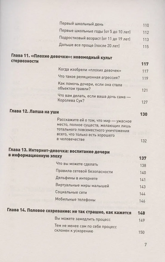 Книга Дочковедение для пап (Найджел Латта) — 5