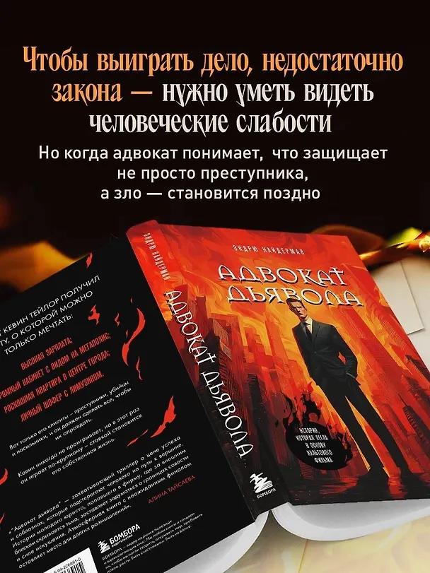 Книга Адвокат дьявола (Эндрю Найдерман) — 6