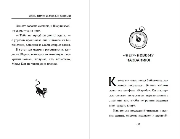 Книга Элиотт, который потерялся в библиотеке (Паскалин Ноло) — 8