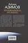 Путеводитель по науке. От египетских пирамид до космических станций — 3064307 — 2