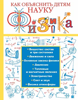 Книга Физика (Дмитрий Кошевар)