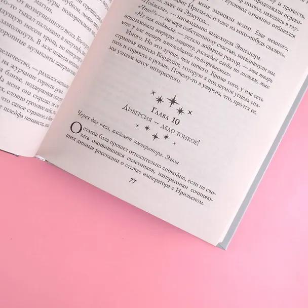 Книга Невеста до рассвета (Анна Шаенская) — 7