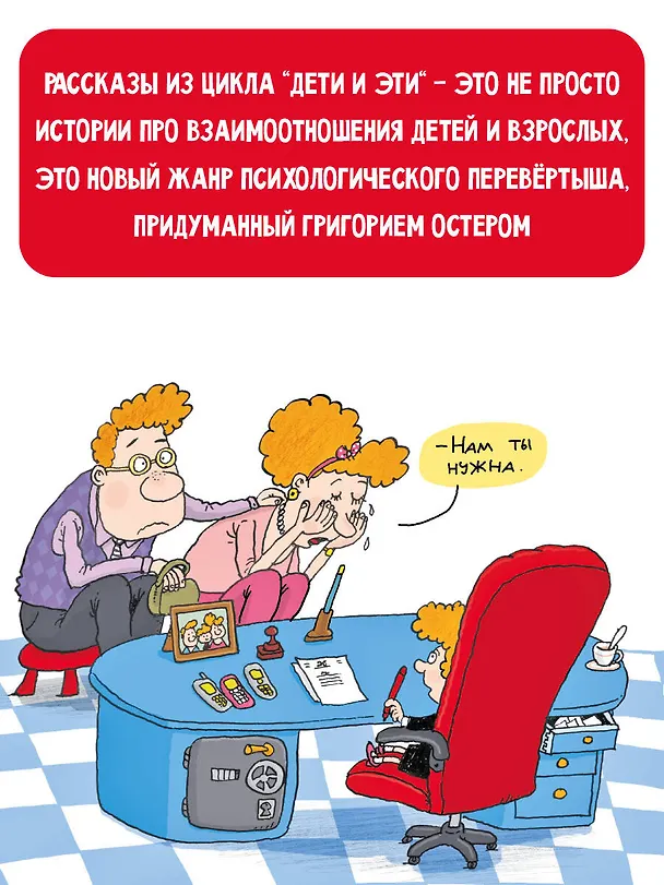 Книга Дети и Эти. Рисунки дяди Коли Воронцова (Григорий Остер) — 7