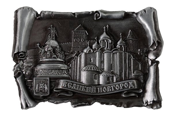 Магнит свиток "Великий Новгород" (металл) (027-2ATN-28K6) 3161833 — 1