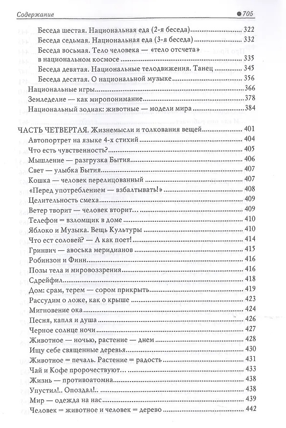 Книга Философия быта как бытия (Георгий Гачев) — 4