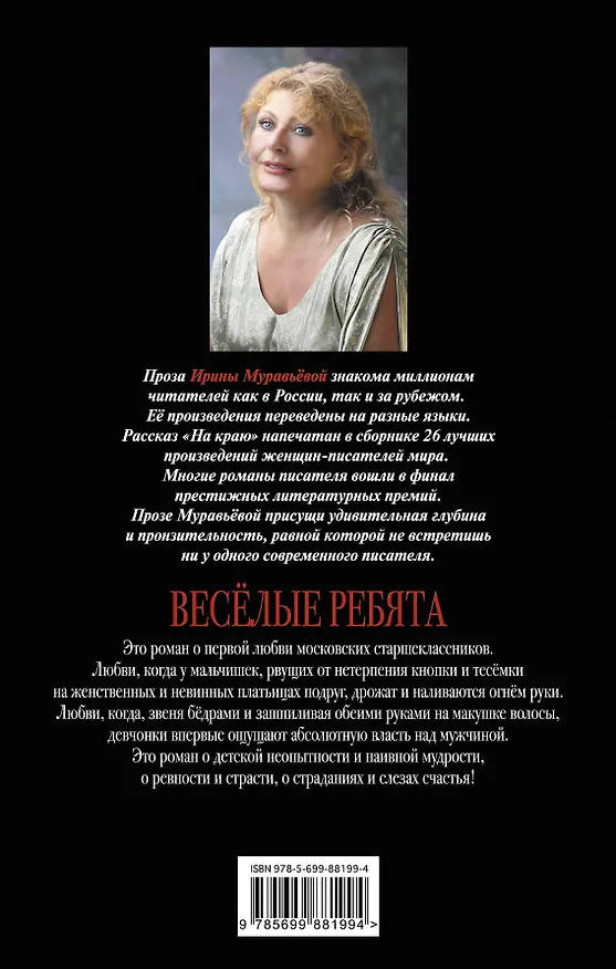 Книга Веселые ребята (Ирина Муравьёва) — 2