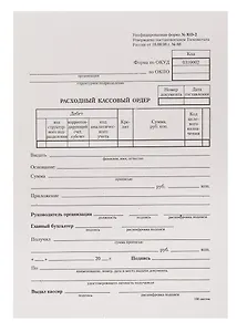 Бланк «Расходный кассовый ордер», 100 листов, 13.5х19.5 см, OfficeSpace