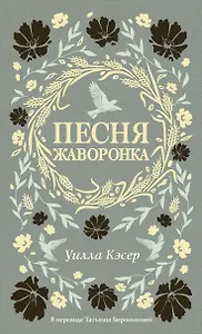 Песня жаворонка