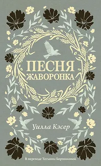 Песня жаворонка