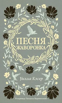 Песня жаворонка