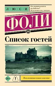 Список гостей