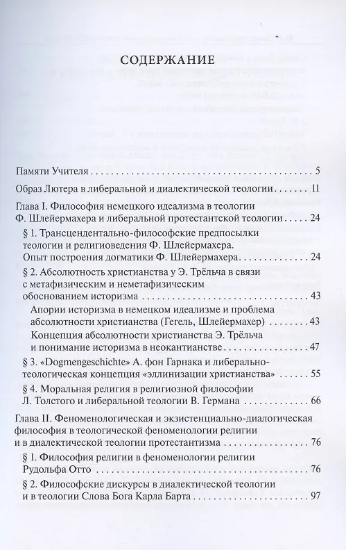 Книга Философские начала немецкоязычной теологии XIX-XX веков () — 2