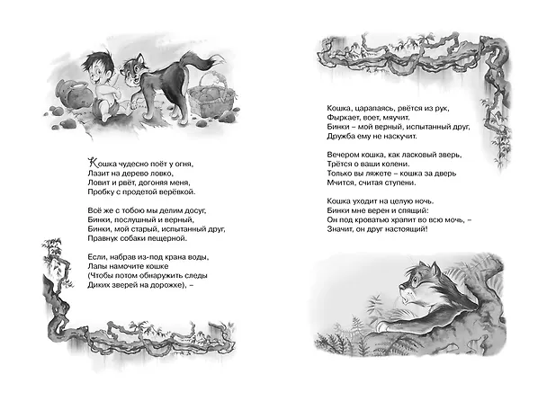 Книга Сказки (Редьярд Киплинг) — 14