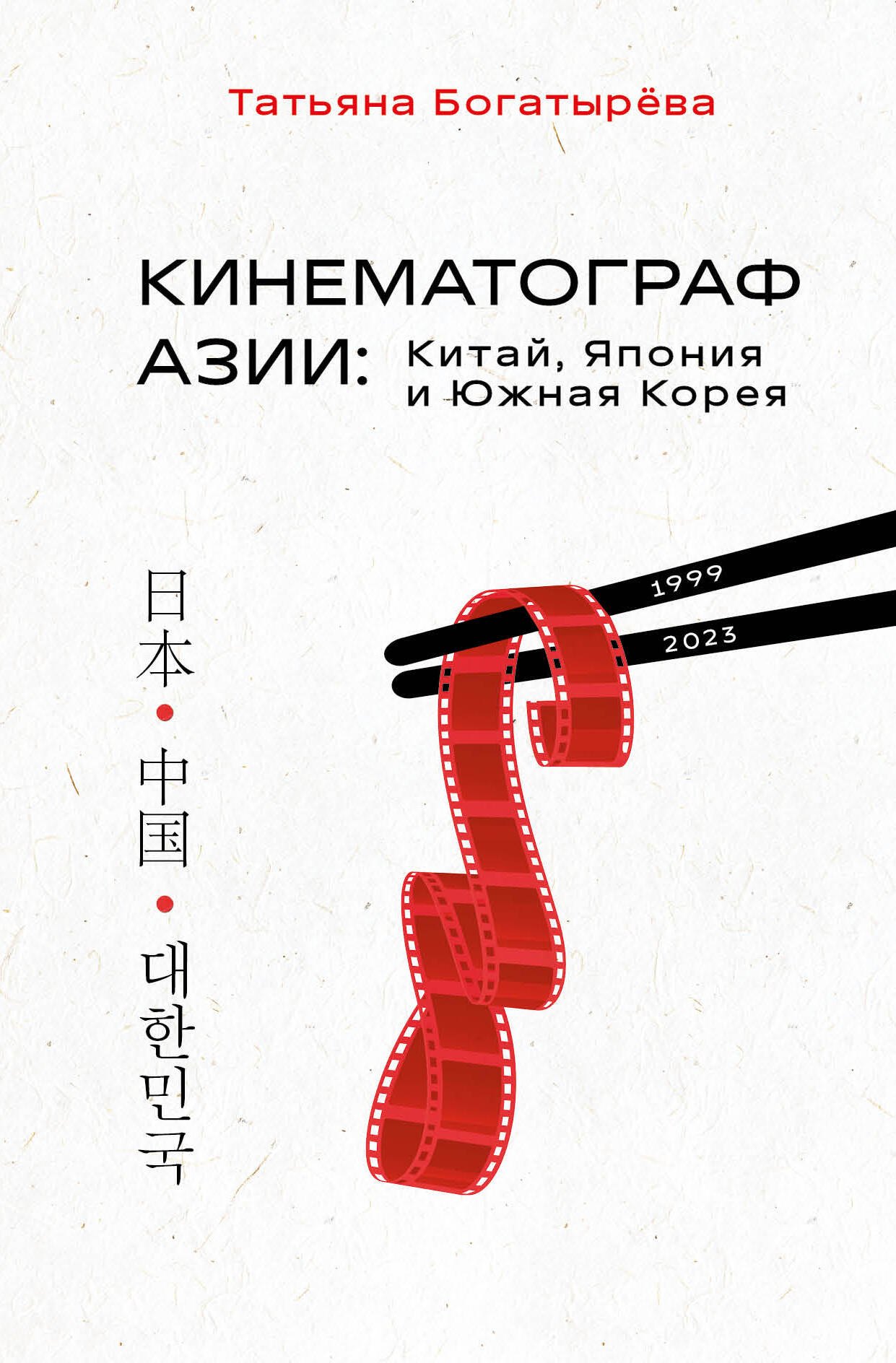 

Кинематограф Азии: Китай, Япония и Южная Корея