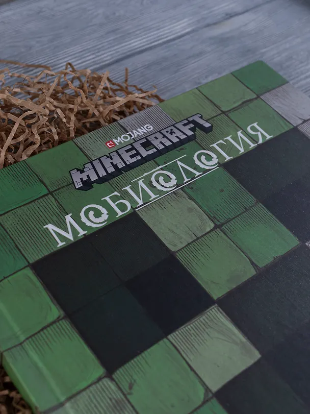 Книга Minecraft. Мобиология (Алекс Вилтшир) — 7