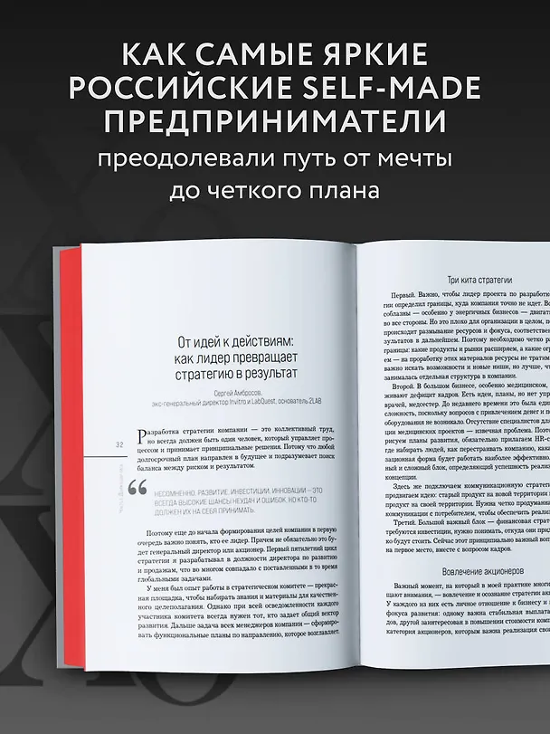 Книга Лидеры ХО 2.0. О трансформации бизнеса, культурных сдвигах, лидерстве нового типа и роли команды в будущем компании (Максим Тевс, Алексей Прохоров, Максим Васюков) — 6