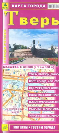 Карта города Тверь. Масштаб 1:30 000 (в 1 см 300 м) — 2354329 — 1