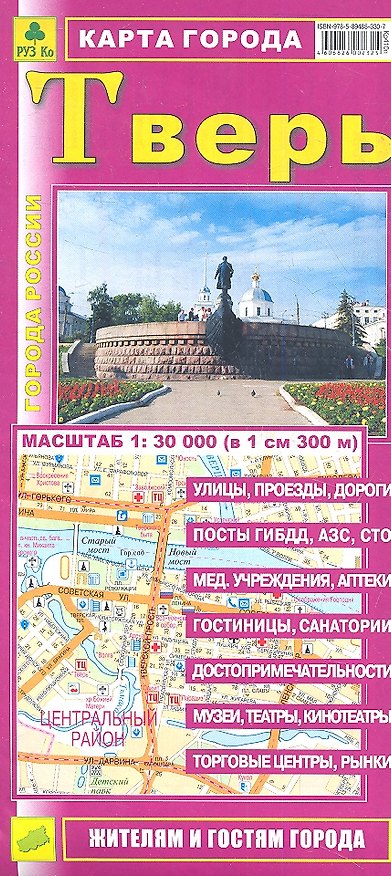 Книга Карта города Тверь. Масштаб 1:30 000 (в 1 см 300 м) () — 1