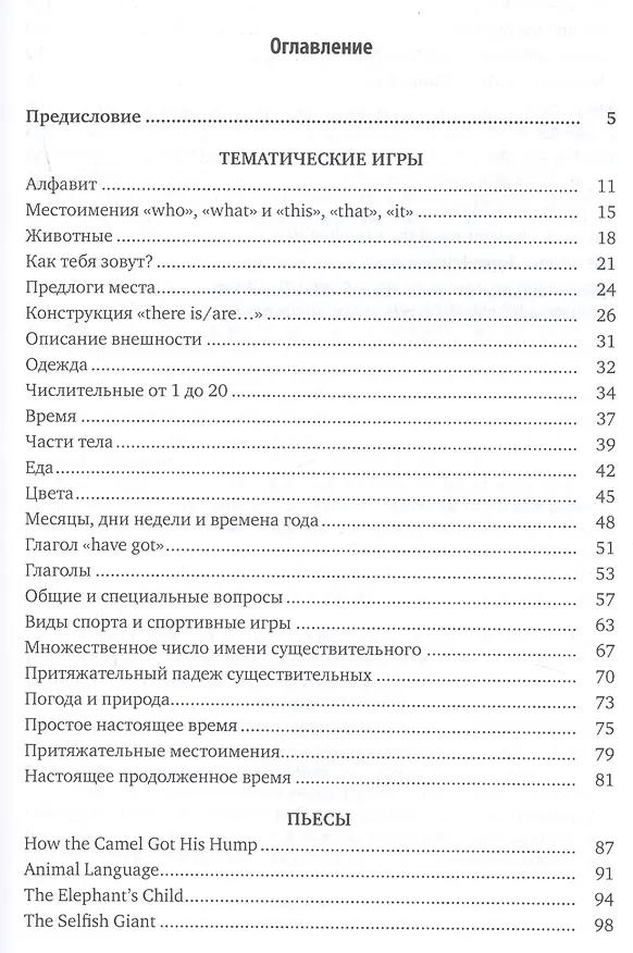 Книга Методика обучения английскому языку. Игры и пьесы (Александр Комаров) — 2