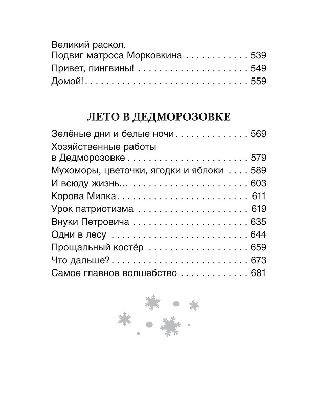 Книга Все про Дедморозовку. Сказочные повести (6 историй) (Андрей Усачев) — 6