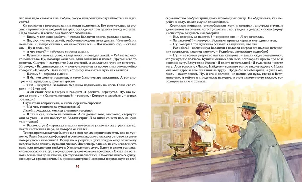 Книга Сапфировый крест. Из расследований отца Брауна (Гилберт Кит Честертон) — 11