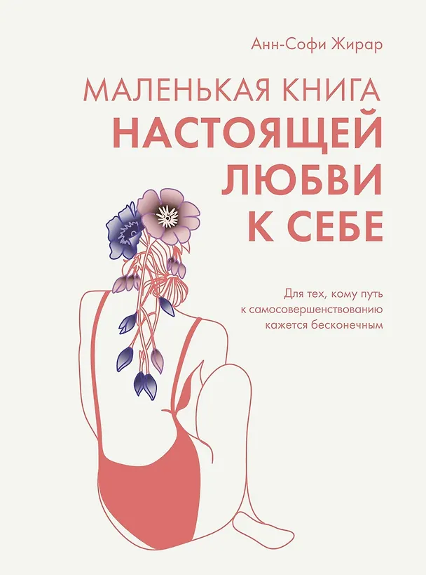 Книга 100 секретов женского счастья. Набор книг с шоппером. (Анн-Софи Жирар, Эстефания Карденас, Мари Бопре, Мариан Годро, Одри Вудс) — 14