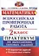Всероссийская проверочная работа. Математика. 2 класс. Практикум по выполнению типовых заданий. ФГОС — 2547732 — 1