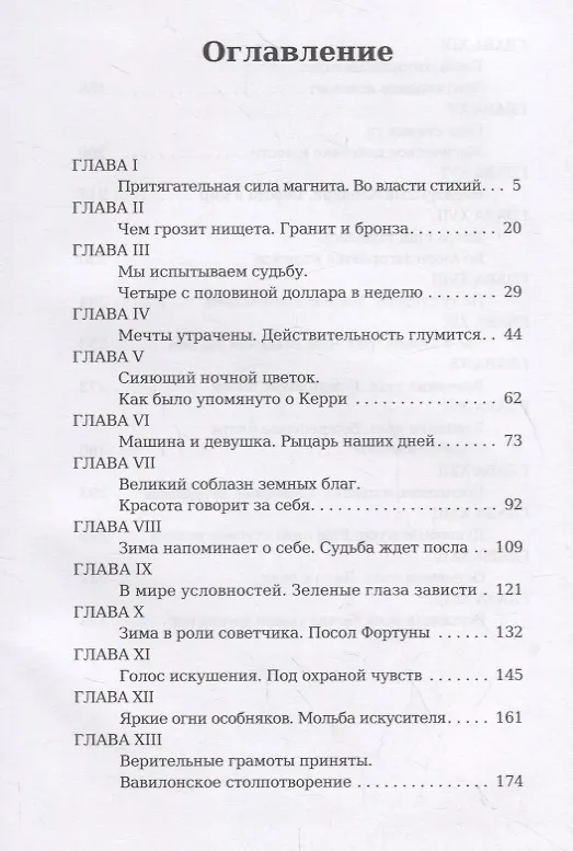 Книга Сестра Керри. Книга I (Теодор Драйзер) — 2