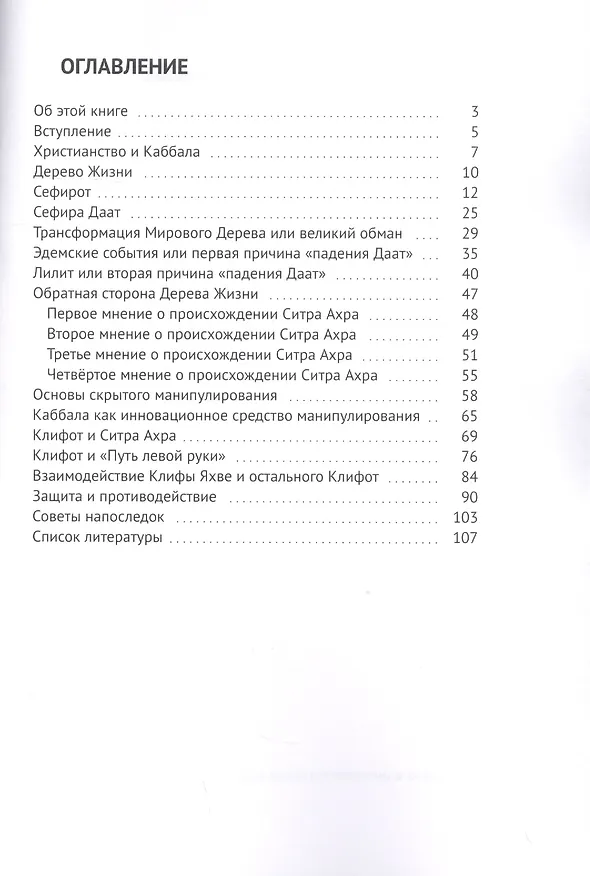 Книга Каббала как информационное оружие: методика защиты и противодействия (Андрей Капустин) — 2