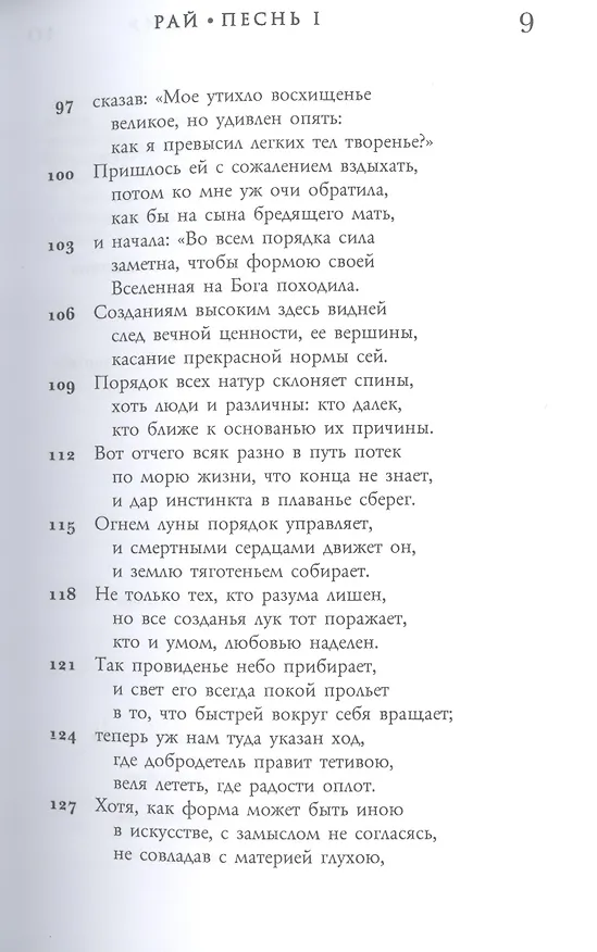 Книга Божественная комедия. Рай (Данте Алигьери) — 5
