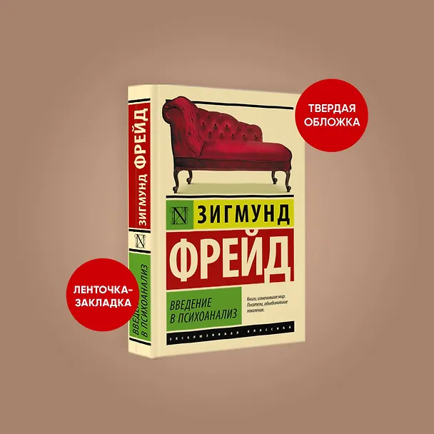 Книга Введение в психоанализ (Зигмунд Фрейд) — 5