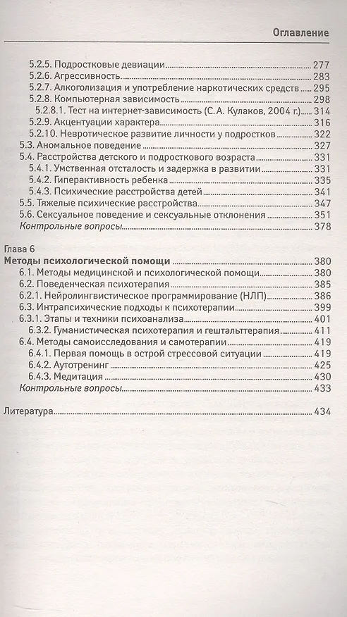 Книга Возрастная психология. Учебник (Сергей Самыгин, Людмила Столяренко) — 5