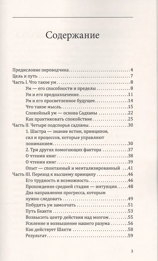 Книга Ментальная культура и садхана (Шри Ауробиндо) — 2