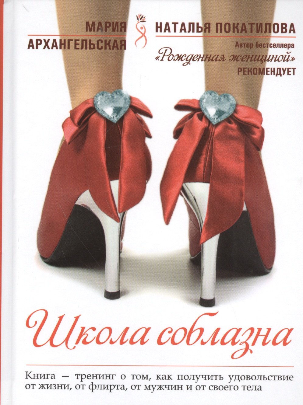 

Школа соблазна