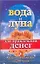 Вода и Луна для привлечения денег — 2191018 — 1