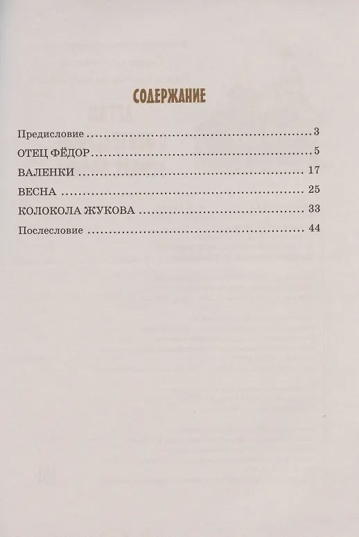 Книга Детям о неизвестных героях войны (Владимир Попов) — 2