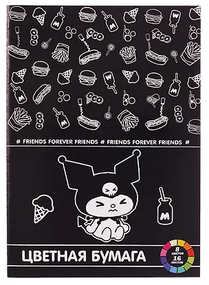 Бумага цветная 8 цветов 16 листов А4 "Куроми-2" немелованная, односторонняя, на скрепке 3100900