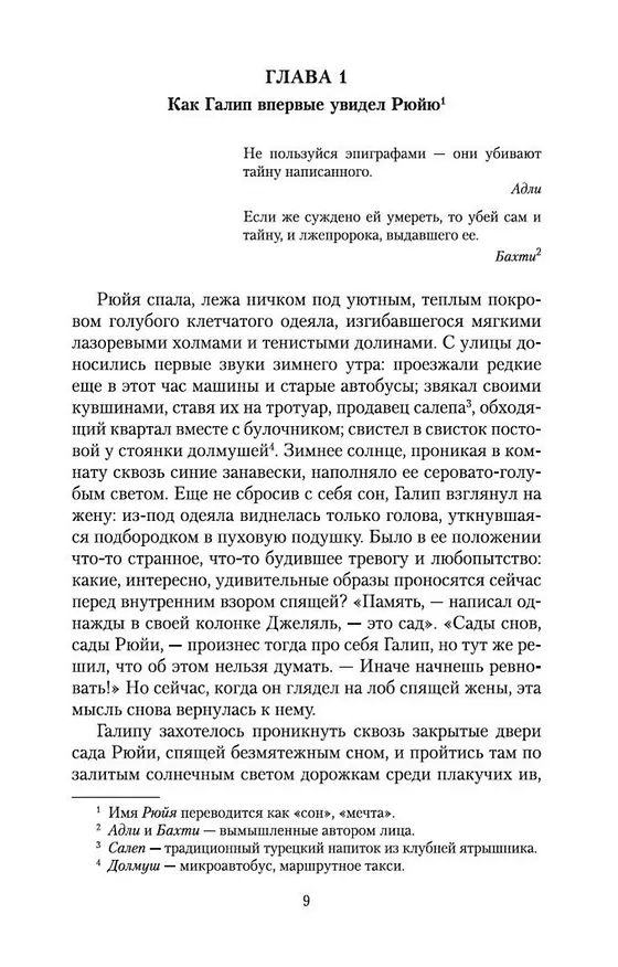 Книга Черная книга (Орхан Памук) — 12
