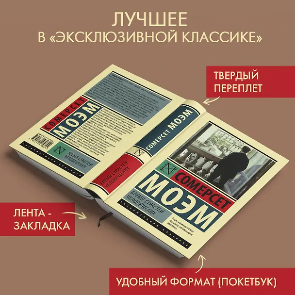 Книга Бремя страстей человеческих (Уильям Сомерсет Моэм) — 6