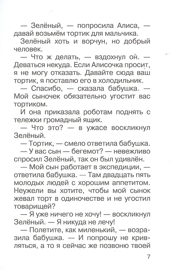 Книга Тайна третьей  планеты (Кир Булычев) — 6