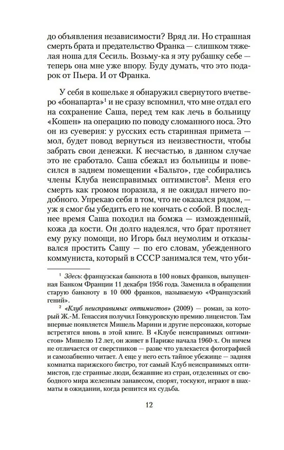 Книга Земли обетованные (Жан-Мишель Генассия) — 9