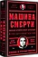 Машина смерти История преступной семьи Гамбино — 3074639 — 2
