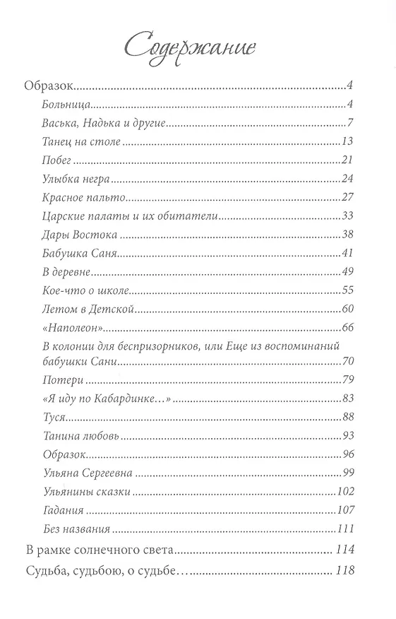 Книга Образок.Повесть.Рассказы (Ольга Дунаевская) — 2