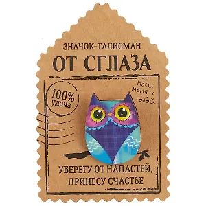 Открытка со значком Талисман от сглаза, 2,9 х 3,7 см   1687448