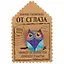 Открытка со значком Талисман от сглаза, 2,9 х 3,7 см   1687448 — 2704094 — 1