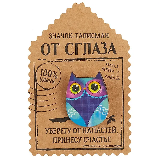 Открытка со значком Талисман от сглаза, 2,9 х 3,7 см 1687448 2704094 — 1