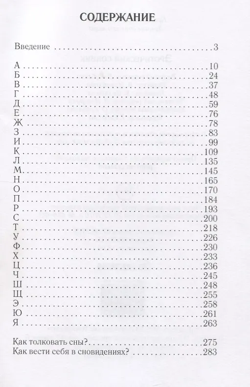 Книга Эротический сонник () — 2