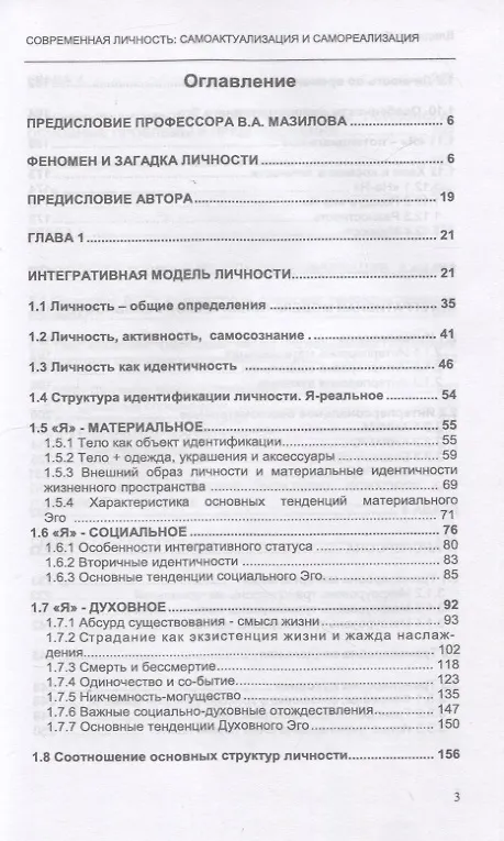 Книга Современная личность: самоактуализация и самореализация (Владимир Козлов) — 2