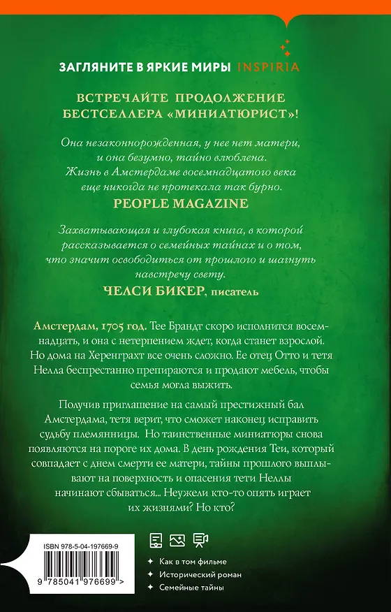 Книга Дом Судьбы (Джесси Бёртон) — 2