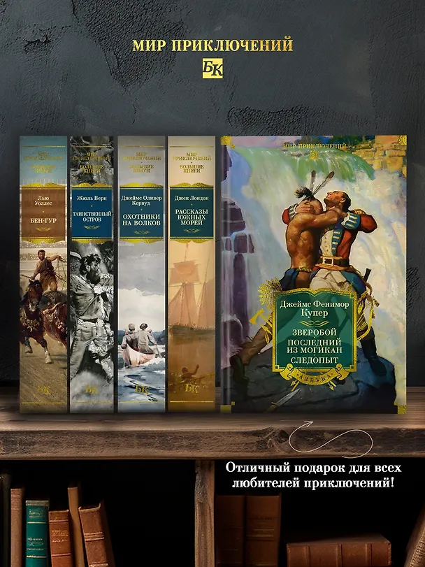 Книга Зверобой. Последний из могикан. Следопыт (Джеймс Купер) — 9